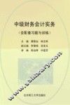 中级财务会计实务 封面