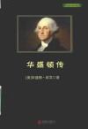 华盛顿传 封面