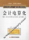 会计电算化 封面