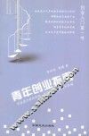 青年创业指南 封面