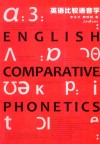 英语比较语音学 封面