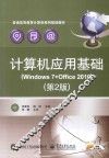 计算机应用基础  Windows 7+Office 2010 封面