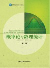 概率论与数理统计 封面
