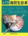 海贝生存术 封面