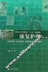 康复护理 封面