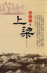 上梁 封面