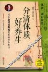 分清体质好养生 封面