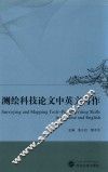 测绘科技论文中英文写作 封面