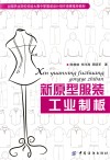 新原型服装工业制板 封面