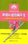 养肾补虚百病不生  56味拯救身体的养肾壮阳中药 封面