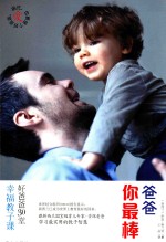 爸爸你最棒 封面