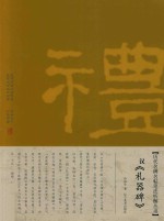 汉《礼器碑》 封面