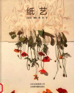 纸艺 封面