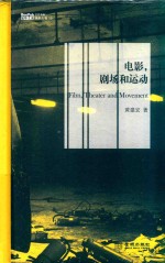 电影，剧场和运动 封面