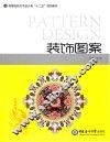 装饰图案 封面