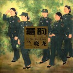 意韵  中国当代美术最具潜力画家  第4辑  兰晓龙 封面