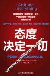 态度决定一切  经典纪念版 封面