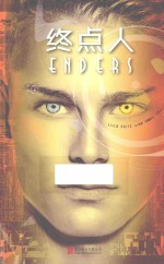 未读  终点人 封面