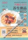 烹饪教程真人秀  下厨必备的养生粥品分步图解 封面