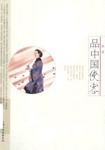 品中国侠客 封面
