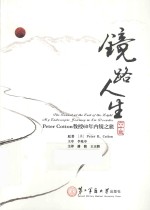 镜路人生  Peter Cotton教授60年内镜之旅 封面