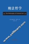 刑法哲学 封面