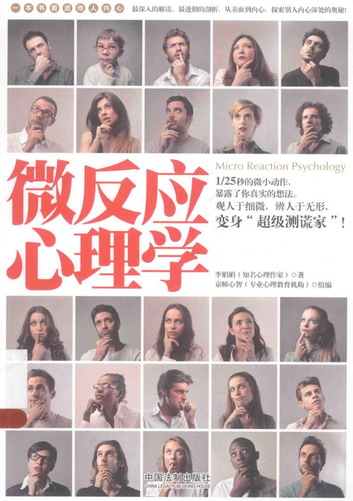 心理学世界 微反应心理学