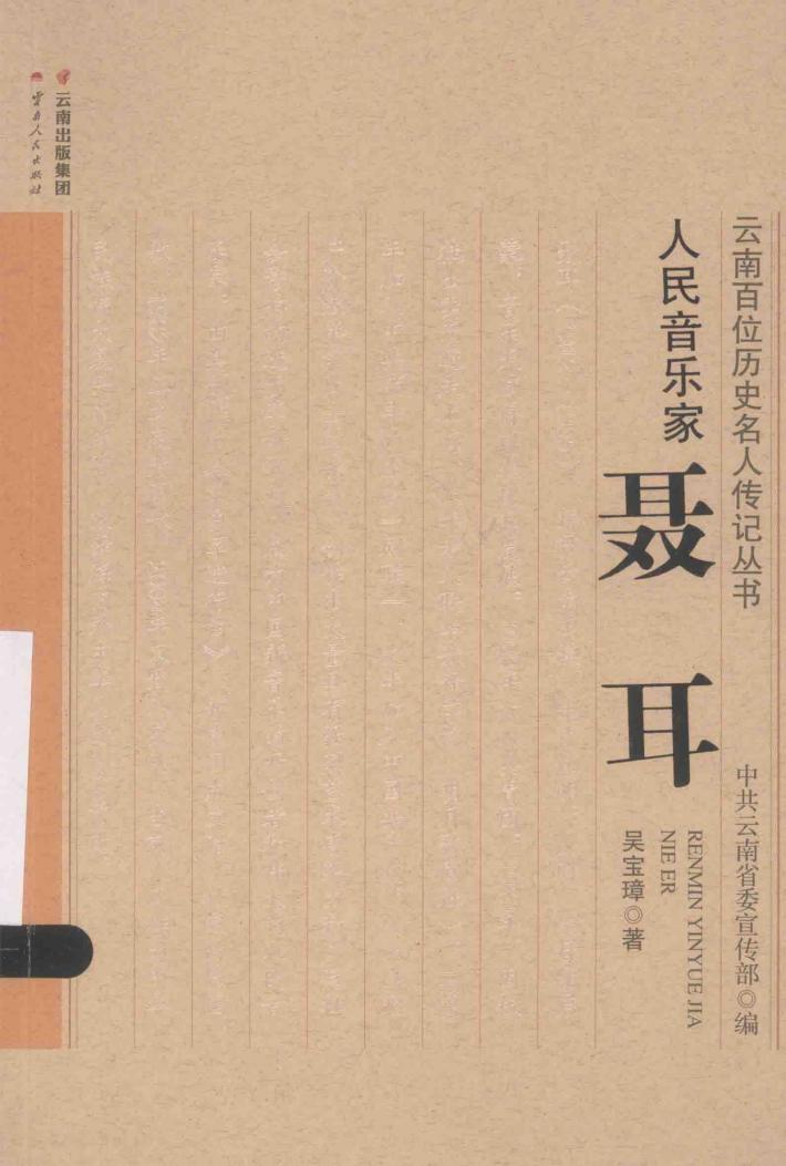 人民音乐家-聂耳