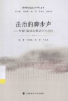 法治的脚步声  中国行政法大事记  1978-2014 封面
