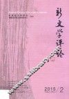 新文学评论  14 封面