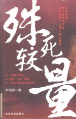 殊死较量 电子书封面