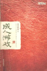成人游戏 封面