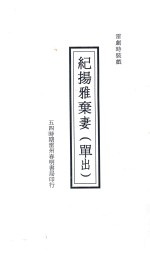 纪扬雅弃妻  单出  雷剧时装戏 封面