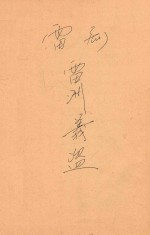 雷州义盗  雷剧 封面