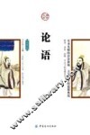 论语 封面