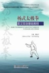 杨式太极拳英汉双语基础教程