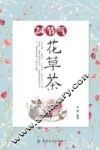 24节气花草茶 封面