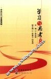 学习与思考文集  2013 封面