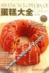蛋糕大全 封面