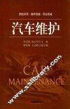汽车维护 封面