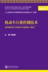 机动车污染控制技术 封面