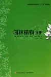 园林植物保护 封面
