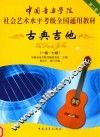 古典吉他  一级-七级 封面