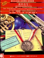 管弦乐标准化配套曲集  次中音号  1 封面