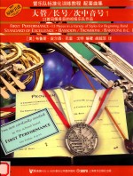 大管长号次中音号  1原版  引进管乐队标准化训练教程 封面