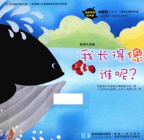 有梦想的科学家  动植物  1  我长得像谁呢？  奶奶的礼物  韩国引进版 封面