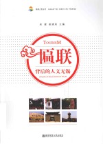 匾联背后的人文无锡 封面