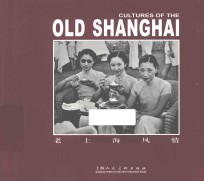 老上海风情 封面