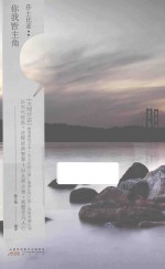 “大师开讲”书系  莎士比亚  你我皆主角 封面