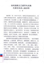 徐闻道教正乙颁符屯兵舞  代表性传承人赖洪鄂 封面